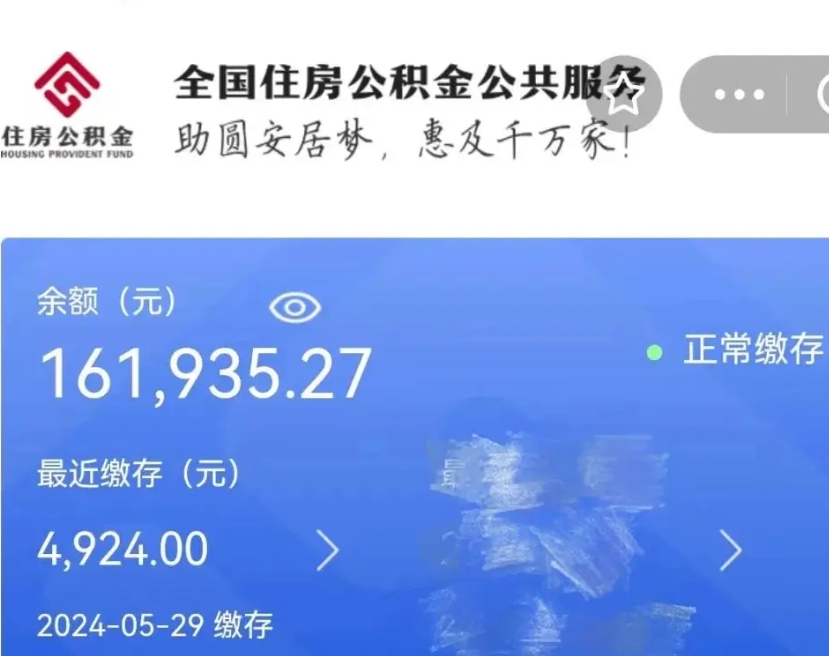 邢台离职公积金（离职公积金怎么处理）