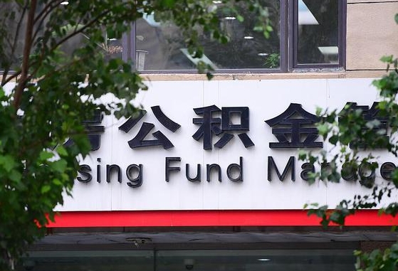 邢台离职公积金（离职公积金怎么处理）